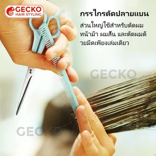 ชุดกรรไกรตัดผม กรรไกรตัดผมสแตนเลส กรรไกรตัดหน้าม้า กรรไกรซอยผม กรรไกรตัดผมหัวแบน ชุดตัดผมใช้ในบ้าน 3 ชิ้น