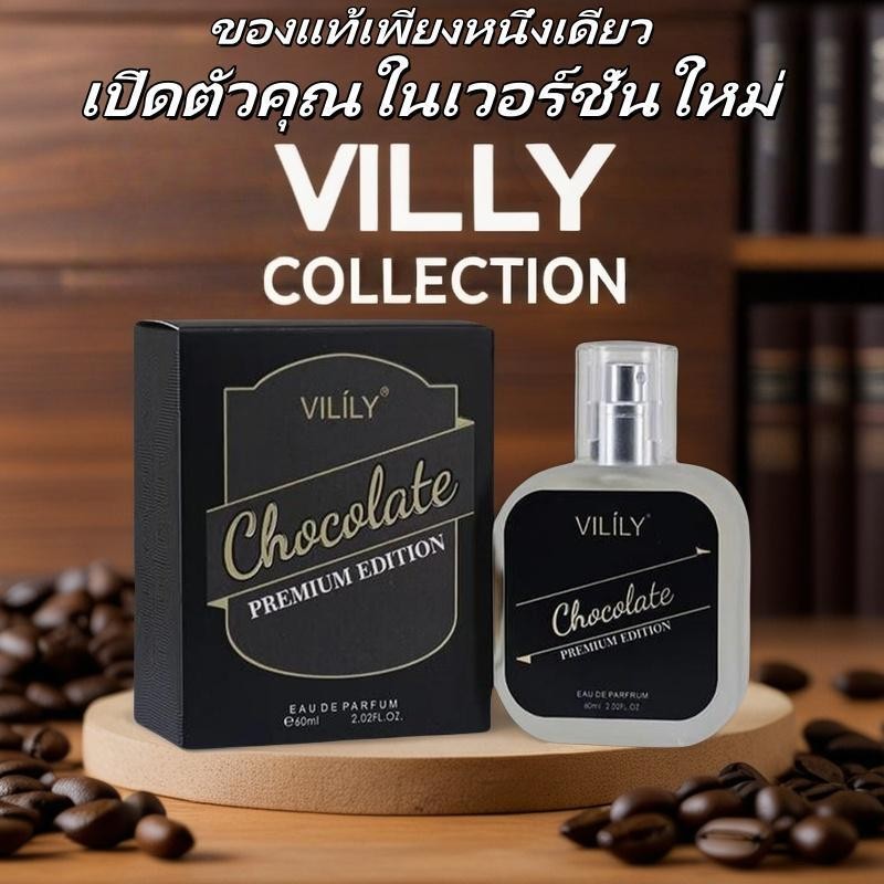 🔥【ข้อเสนอสุดพิเศษ】VILILY น้ำหอมกลิ่นช็อคโกแลต คาปูชิโน ลาเต้กาแฟ 60ml✨ หอมหวานละมุน กลิ่นติดทนนาน ใช้ได้ทั้งชายหญิง