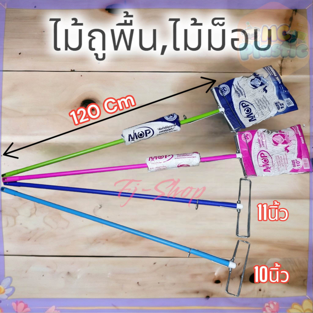 ไม้ถูพื้น ม๊อบถูพื้น พร้อมผ้า2ผืน ไม้ม๊อบ ขนาด 10นิ้ว และ 12นิ้ว ไม้ถูบ้าน ไม้ม๊อบถูพื้น 🚚ส่งทุกวัน⚡