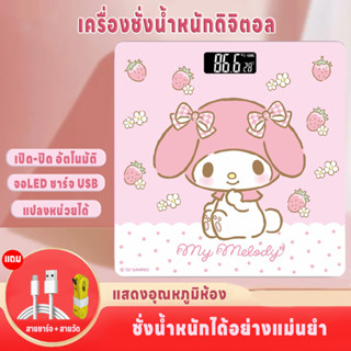 เครื่องชั่งลายการ์ตูน เครื่องชั่งน้ำหนักดิจิตอล ตาชั่ง ชาร์จ…