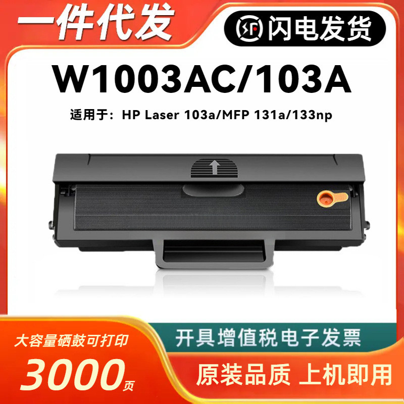 เหมาะสําหรับ HP W1003AC Selenium Drum HP103a HP Laser 103a MFP 131a 133np ตลับหมึก