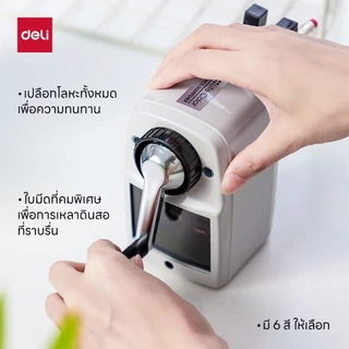 Deli เครื่องเหลาดินสอ กบเหลา เครื่องเหลาดินสอตั้งโต๊ะ มีหลายสี วัสดุแข็งแรง (จำหน่าย 1 เครื่อง)