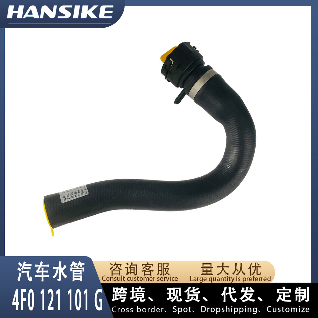 4F0121101G适用奥迪A6 C6 2.0T水管 水箱上水管 汽车冷却液管