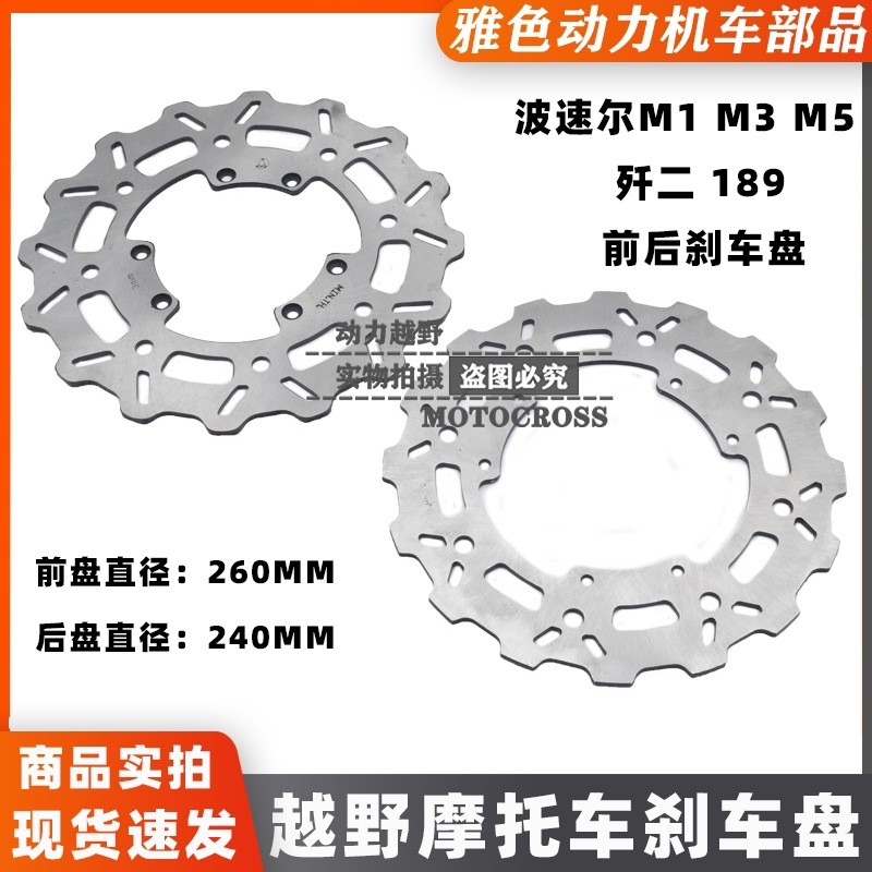 Possoer J-2 170 189 T9 M1 M3 M5 Off-Road รถจักรยานยนต์ด้านหน้าด้านหลังเบรคแผ่นดิสก์เบรค