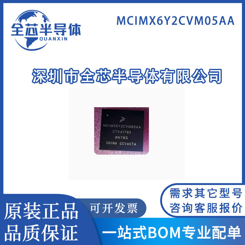 MCIMX6Y2CVM05AA/CVM05AB LFBGA-289 Microcontroller MCU Microcontroller Patch IC