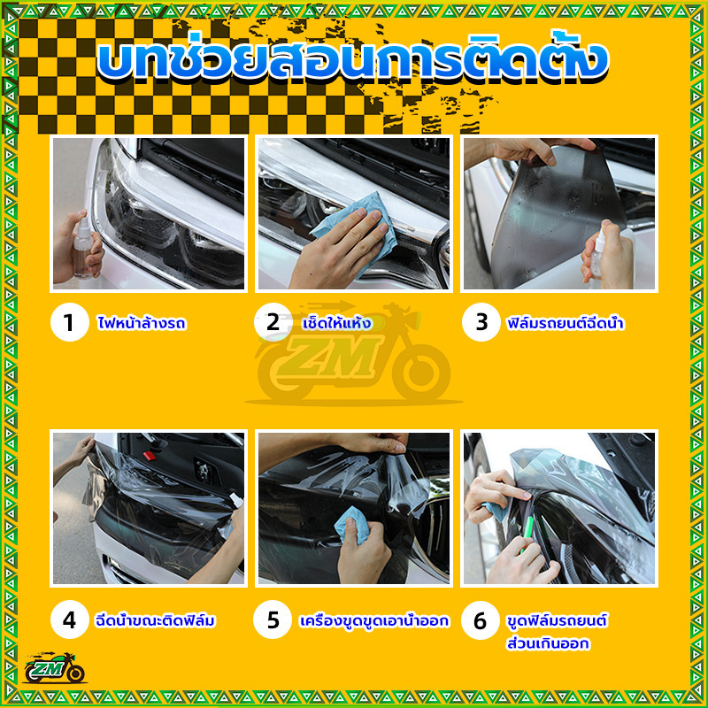 สติ๊กเกอร์ฟิล์ม ฟิล์มไฟหน้ารถ (1เมตร) สติ๊กเกอร์ฟิล์มหุ้มไฟหน้ารถ 11 สี รถยนต์ รถมอไซ ชิวมอไซ ยาว 1 เมตร X กว้าง 30cm - รูปที่ 3