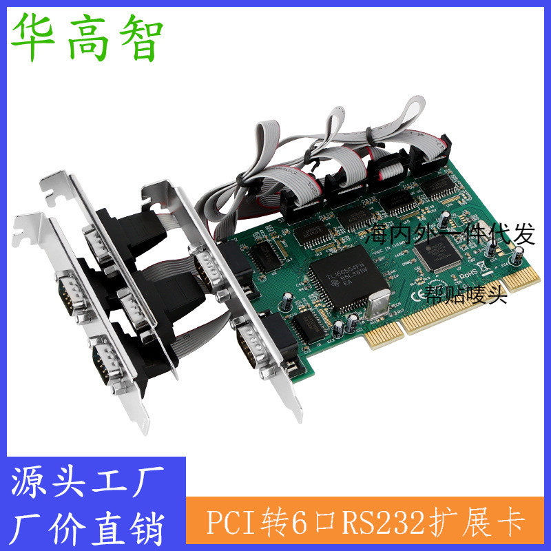 การ์ดขยาย PCI เป็น 6 พอร์ต RS232 การ์ด PCI การ์ด Six-Serial RS232 การ์ดอนุกรมเกรดอุตสาหกรรมการ์ดพอร์