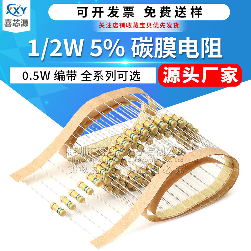 1/2W In-Line Carbon Film Resistor 5% 10R 47R 220R 510R 1K 150K 0.5W Full Range Braided Tape