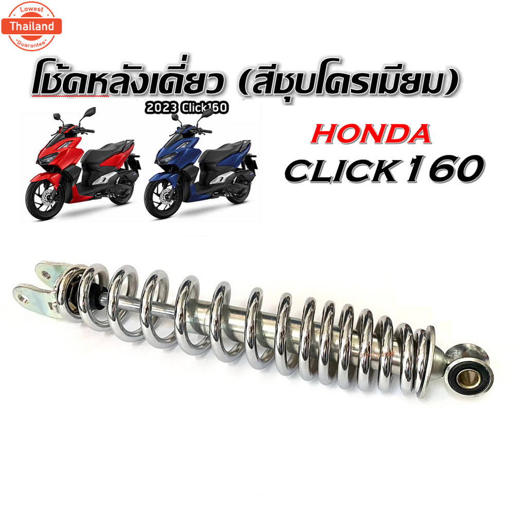 โช๊คหลังclick160 Honda Click160 ชุดโช๊คหลังสีดำสปริง ฮฮนด้า คลิก160 โช๊คหลัง โช๊คเดี่ยว โช๊ค โช๊คอัพ