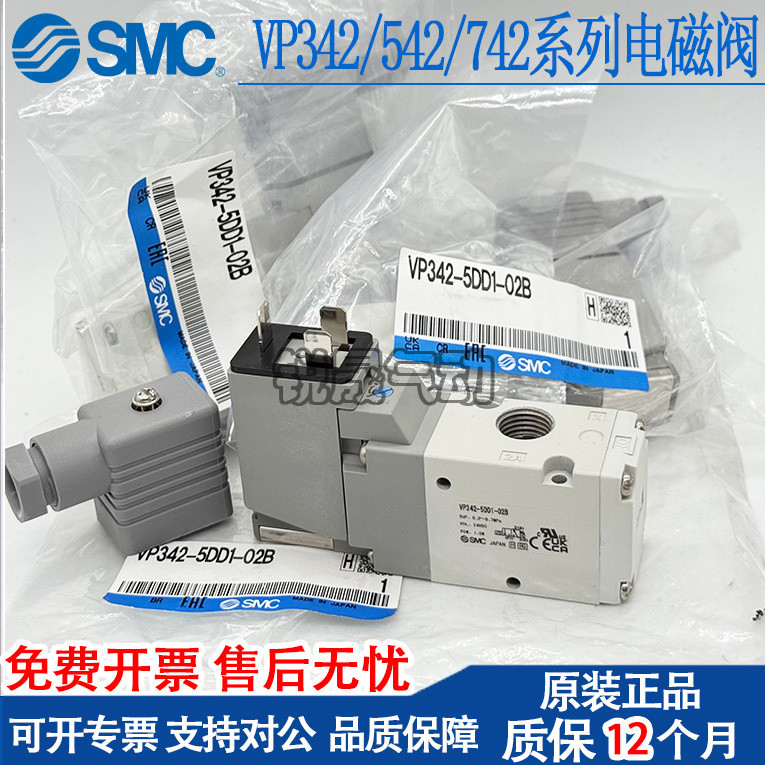 ฮาร์ดแวร์/ที่ขายดีที่สุด/SMC Solenoid Valve VP342R-5GD1-02A/VP542/742K-5G1/D1/DZ1/DD1/03A/04A/B/B/B/