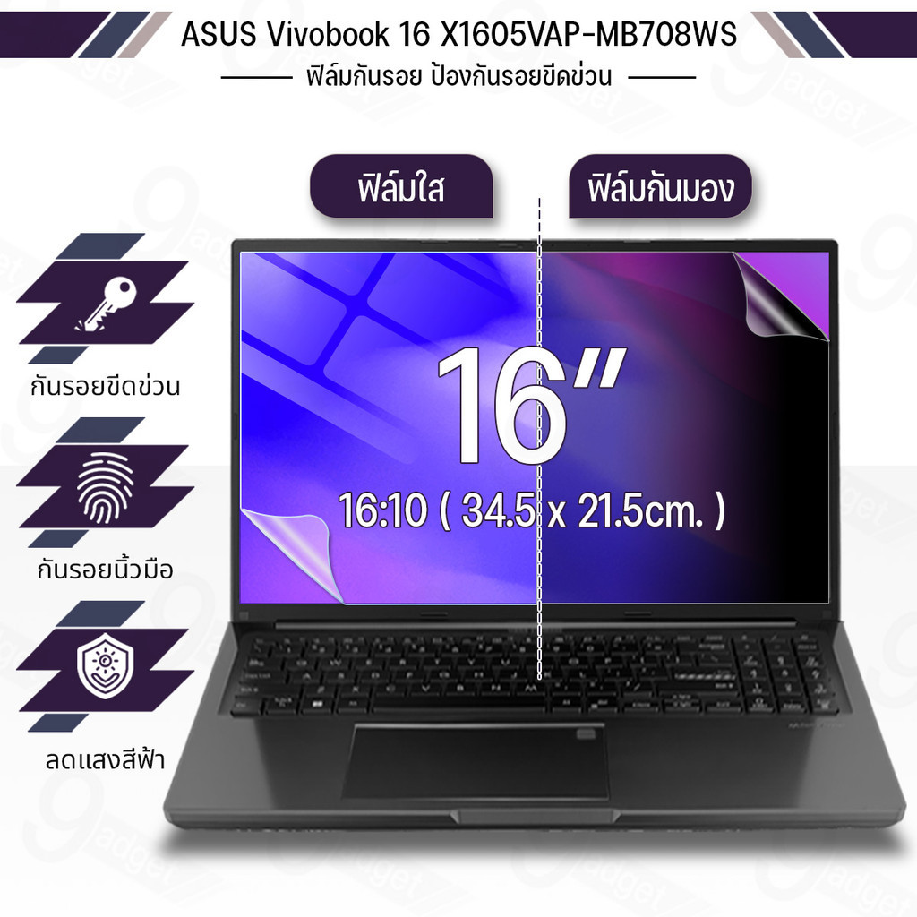 ฟิล์มใส กันรอย Asus Vivobook 16 X1605VAP-MB708WS (16:10) ฟิล์มแม่เหล็ก แผ่นกรองแสง กันคนมอง Screen P