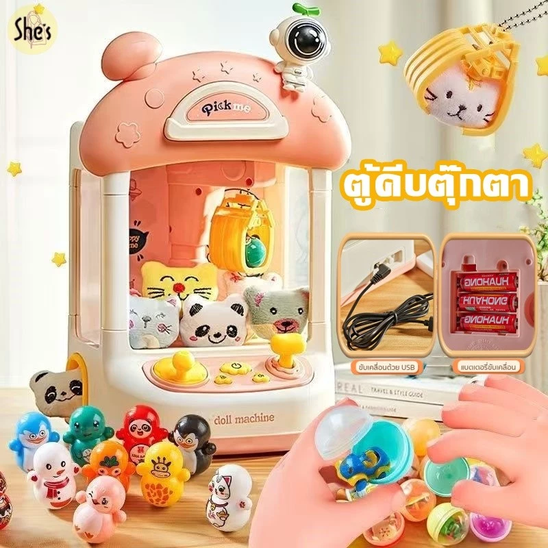 🐰ตู้คีบตุ๊กตาขนาดใหญ่ เครื่องจับตุ๊กตา ตู็หนีบตุ๊กตา ของเล่นเด็ก ตู้คีบตุ๊กตาเล่นได้ ของเล่นฝึกทักษะ