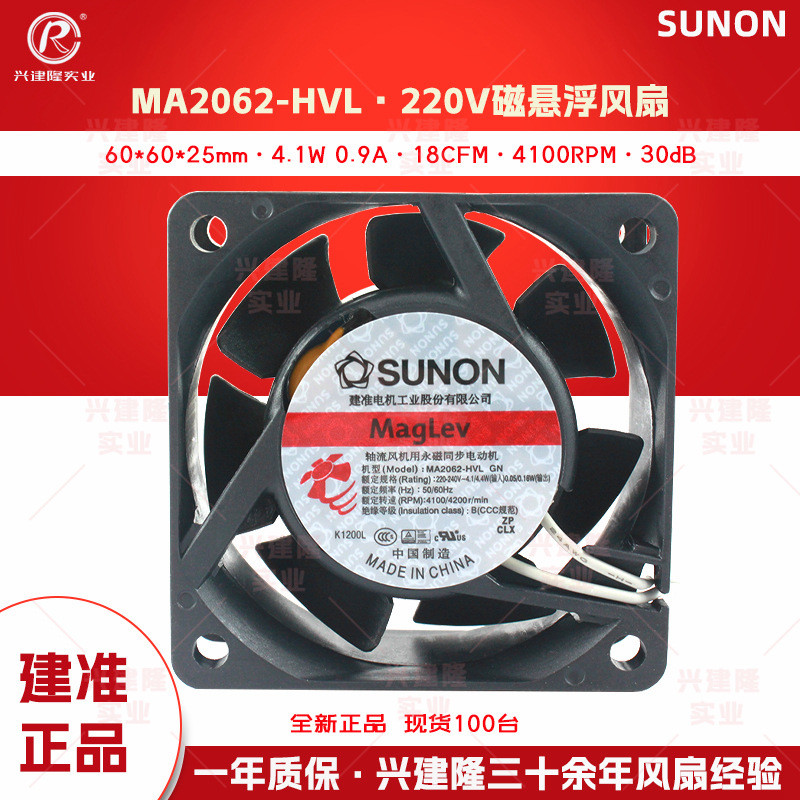Jianzhun SUNON ยี่ห้อ MA2062-HVL GN 60 * 60 * 25 AC 220V EC Maglev พัดลมระบายความร้อน
