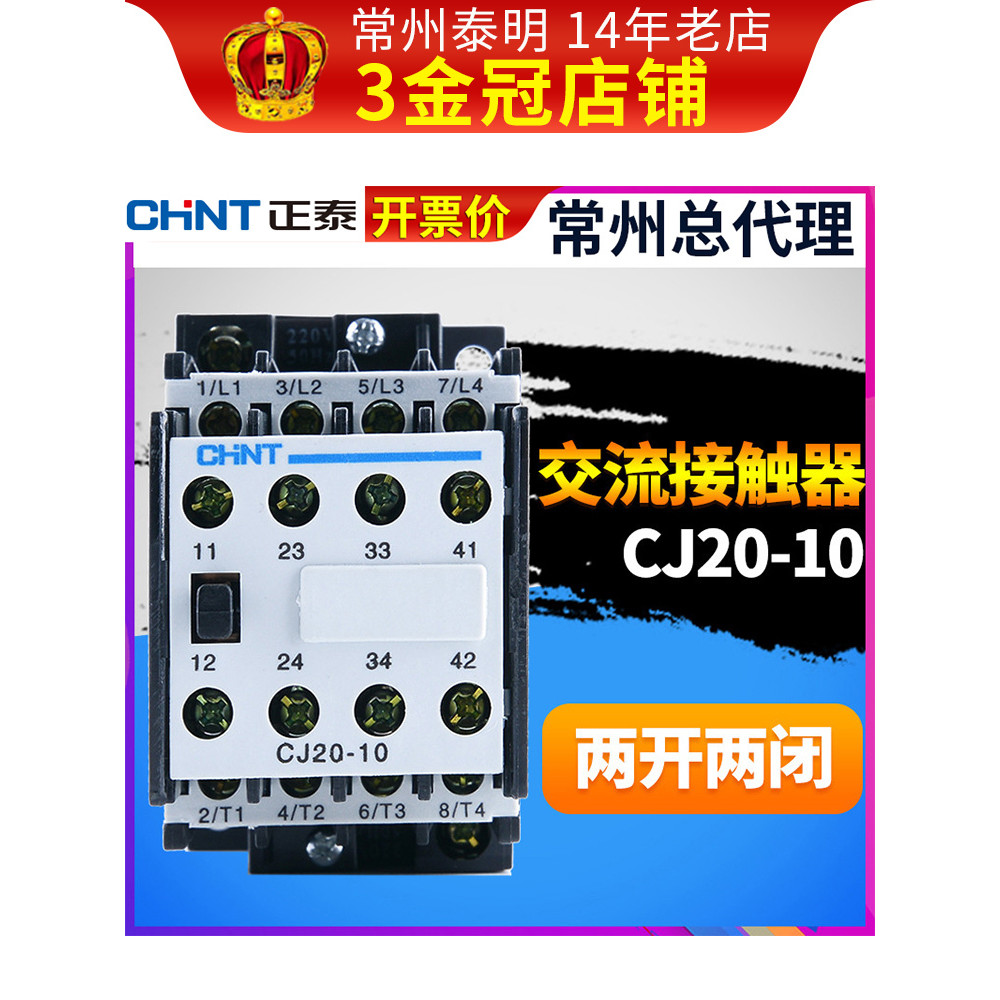 CHNT CHNT CJ20-10 AC Contactor 36V 220V 380V 2 ปกติเปิด 2 ปกติปิดคอนแทคเลนส์เงิน