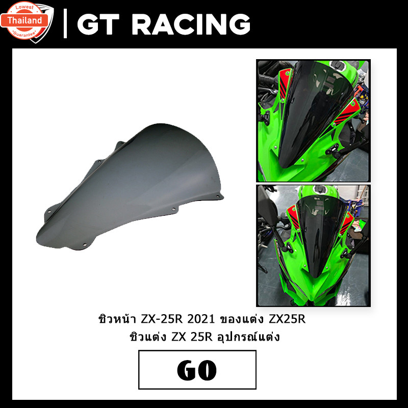 ชิวหน้า ZX-25R 2021 ของแต่ง ZX25R ชิวแต่ง ZX 25R อุปกรณ์แต่ง