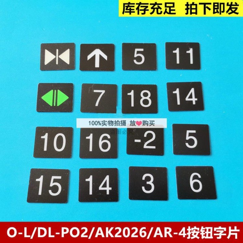 สติ๊กเกอร์คําปุ่มลิฟต์ Hitachi OL/DL-PO2/AK2026/AR-4/ปุ่มกวางตุ้ง/ยงดา