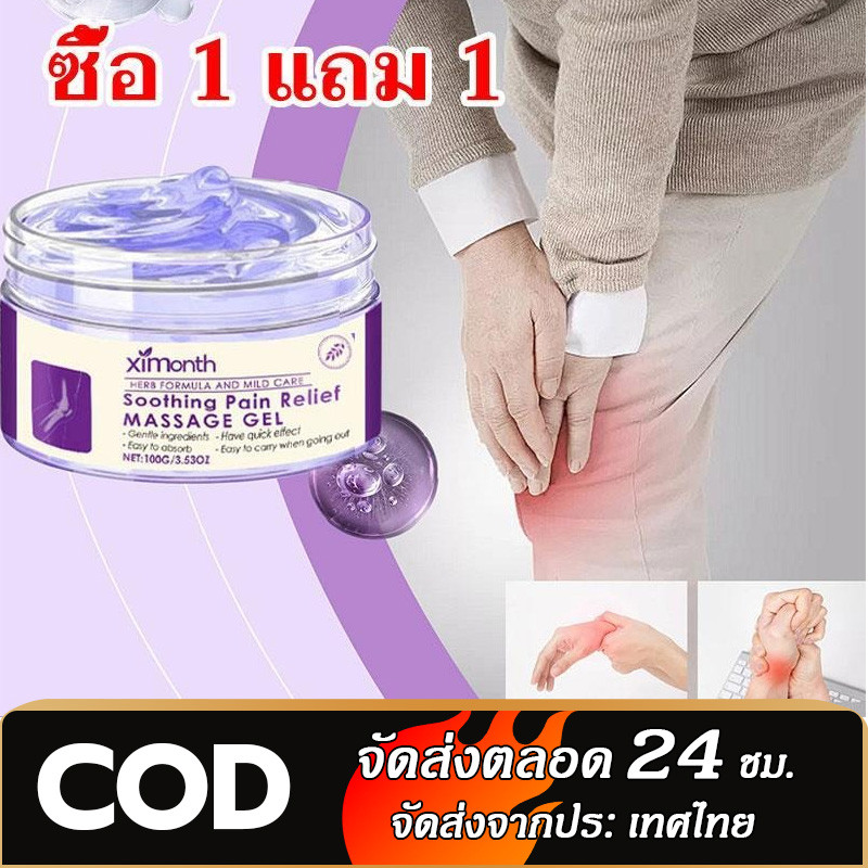 【ซื้อ 1 แถม 1】 Ximonthข้อและไห บรรเทาอาการตึงและปวดเมื่อยของกล้ามเนื้อ จลทาผ่อนคลายกล้ามเนื้อ สำหรับหัวเข่า