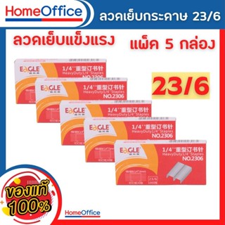 ลูกแม็ก แม็คเย็บกระดาษ ลวดเย็บกระดาษเบอร์ 23/6(30 Sheets) Ea…