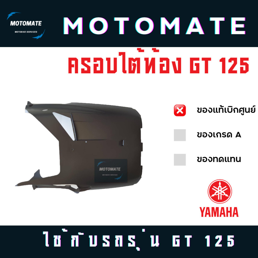 ครอบใต้ท้อง YAMAHA GT 125 ของแท้เบิกศุนย์ 2PH-F8385-0000