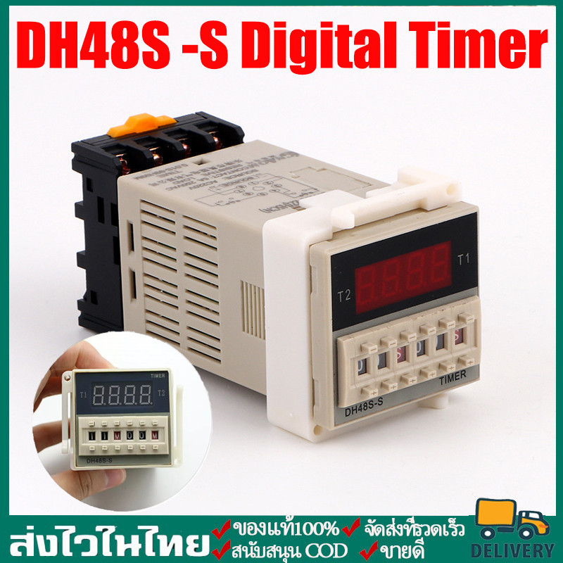 DH48S-S Digital Timer Relay สลับเปิด-ปิด 2 ช่วงเวลาในตัวเดียวกัน DH48