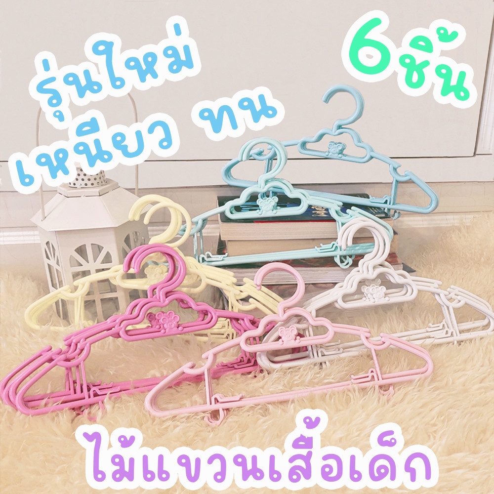 ไม้แขวนเสื้อเด็ก ไม้แขวนพลาสติก สีพาสเทล แพค 6 ชิ้น ไม้แขวน pastel สีพลาสเทล โรงงานมาเอง ราคาถูก เกรดA เหนียว clearance