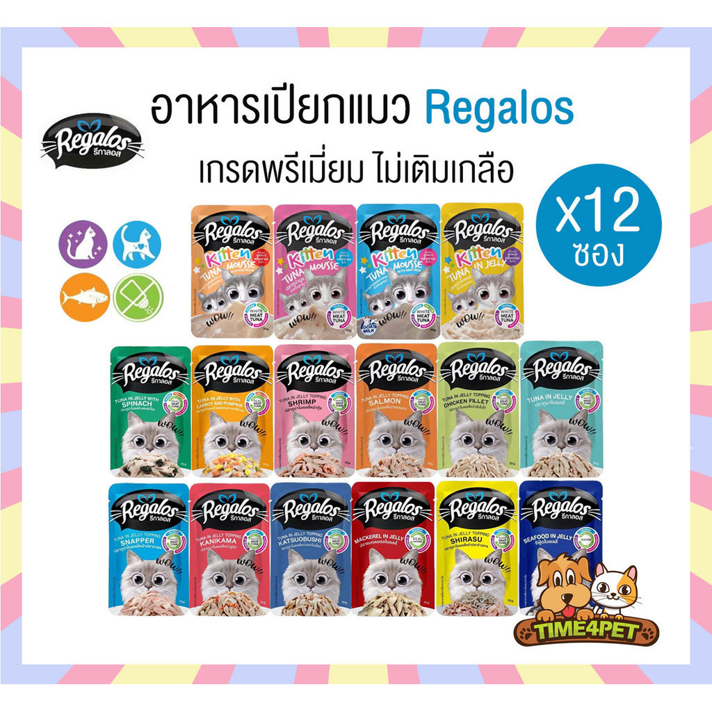 [ยกโหล x12] Regalos อาหารเปียกแมว รีกาลอส ทูน่าเนื้อขาว ไม่เติมเกลือ