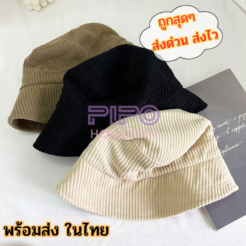 ส่งด่วน หมวกบักเก็ต กำมะหยี่ลูกฟูก สไตล์ทรงเกาหลี มี 5 สี pp99