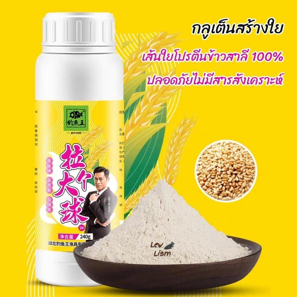 Fishing King กลูเตนสร้างใย เหยื่อตกปลา เส้นใยโปรตีนข้าวสาลี 240g ราคา ถูกที่สุด ดีลบีเคเค แกลเลอรีภาพที่ 2