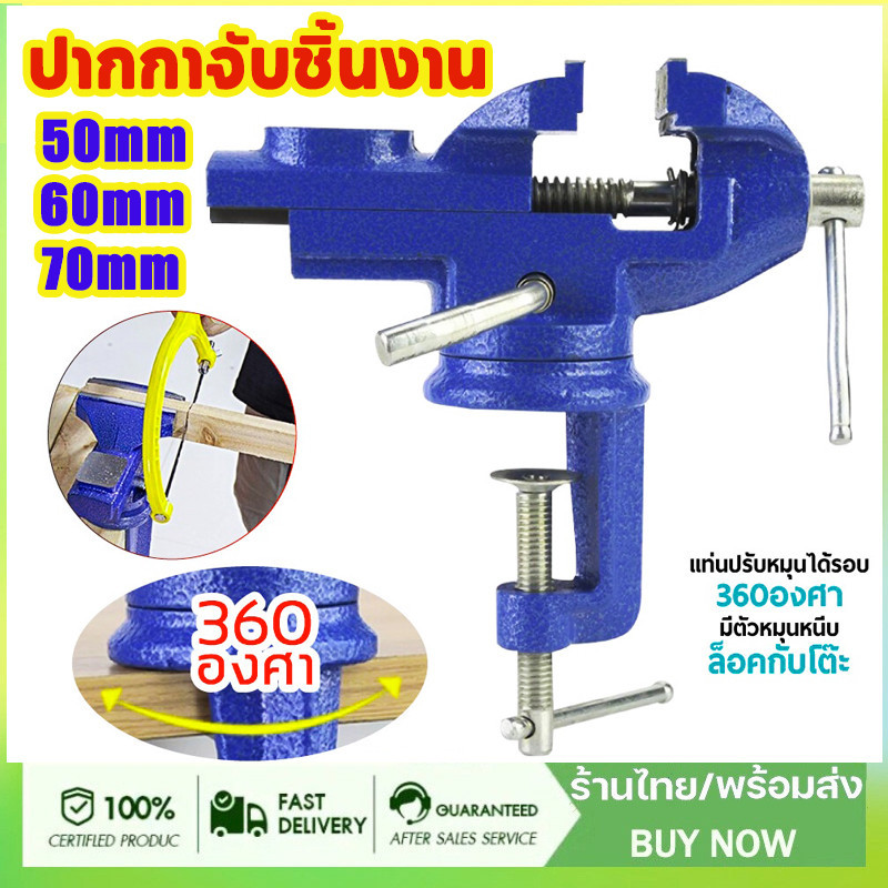 ปากกา จับชิ้นงาน ปากกาหนีบโต๊ะ แคล้มป์หนีบชิ้นงาน สำหรับงานไม้ ขนาด 50/60/70mm สามารถหมุนได้  360 องศา