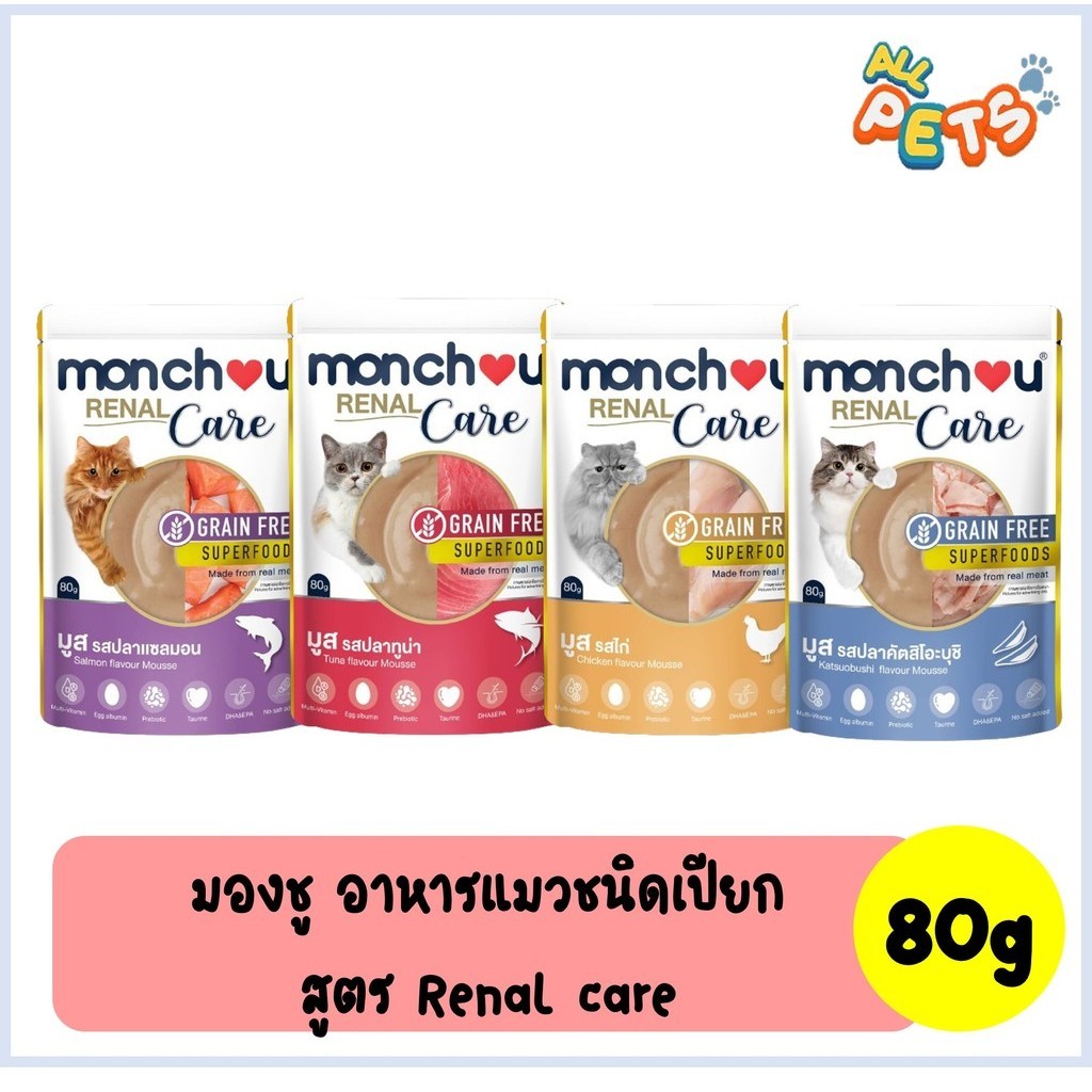 Monchou มองชู อาหารเปียกแมว (สูตรRenal Care-ดูแลไต) แบบซอง 80g