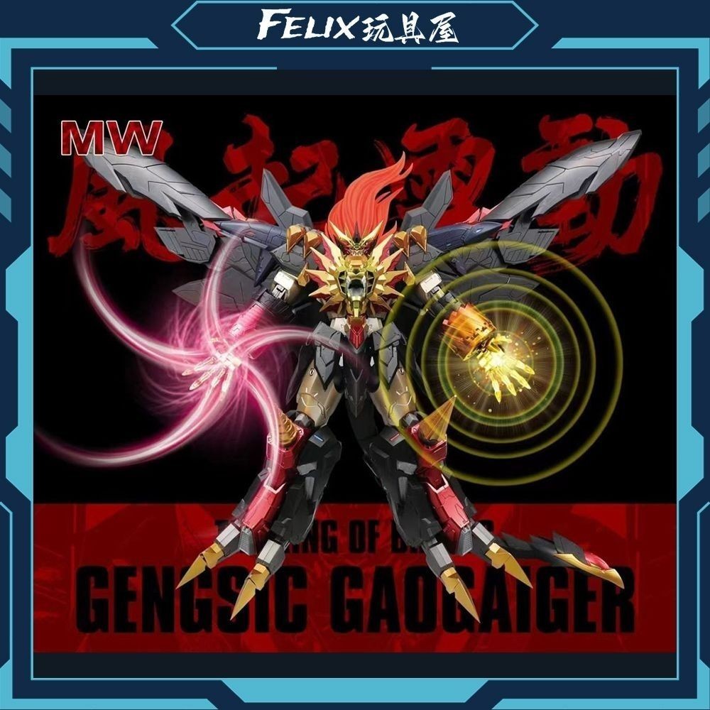 [Btf] mW รุ่น Brave King Shiyuan gaogaigar 4g โลหะผสมโครงกระดูกประกอบรุ่น vcon