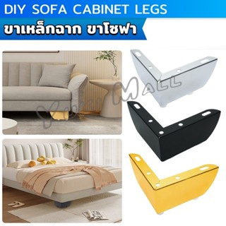 Yuki ขาเหล็กฉาก ขาโซฟา ขาเตียง อะไหล่โซฟา ราคา 1 ชิ้น ขาเฟอร…