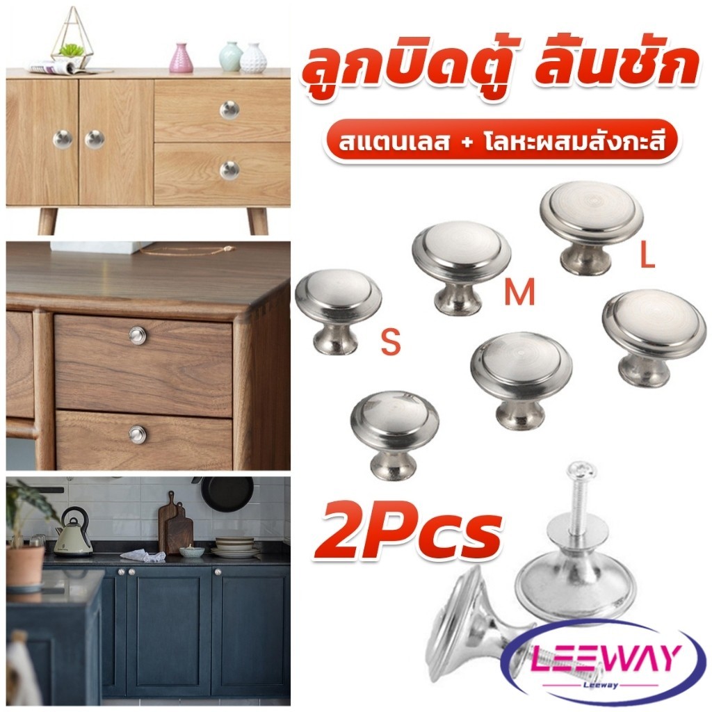 Leeway【มีสินค้าในสต๊อก】 2 pcs ทรงหัวเห็ดกลม ลูกบิดตู้ ลิ้นชัก ที่จับดึง อุปกรณ์ฮาร์ดแวร์ Cabinet handle