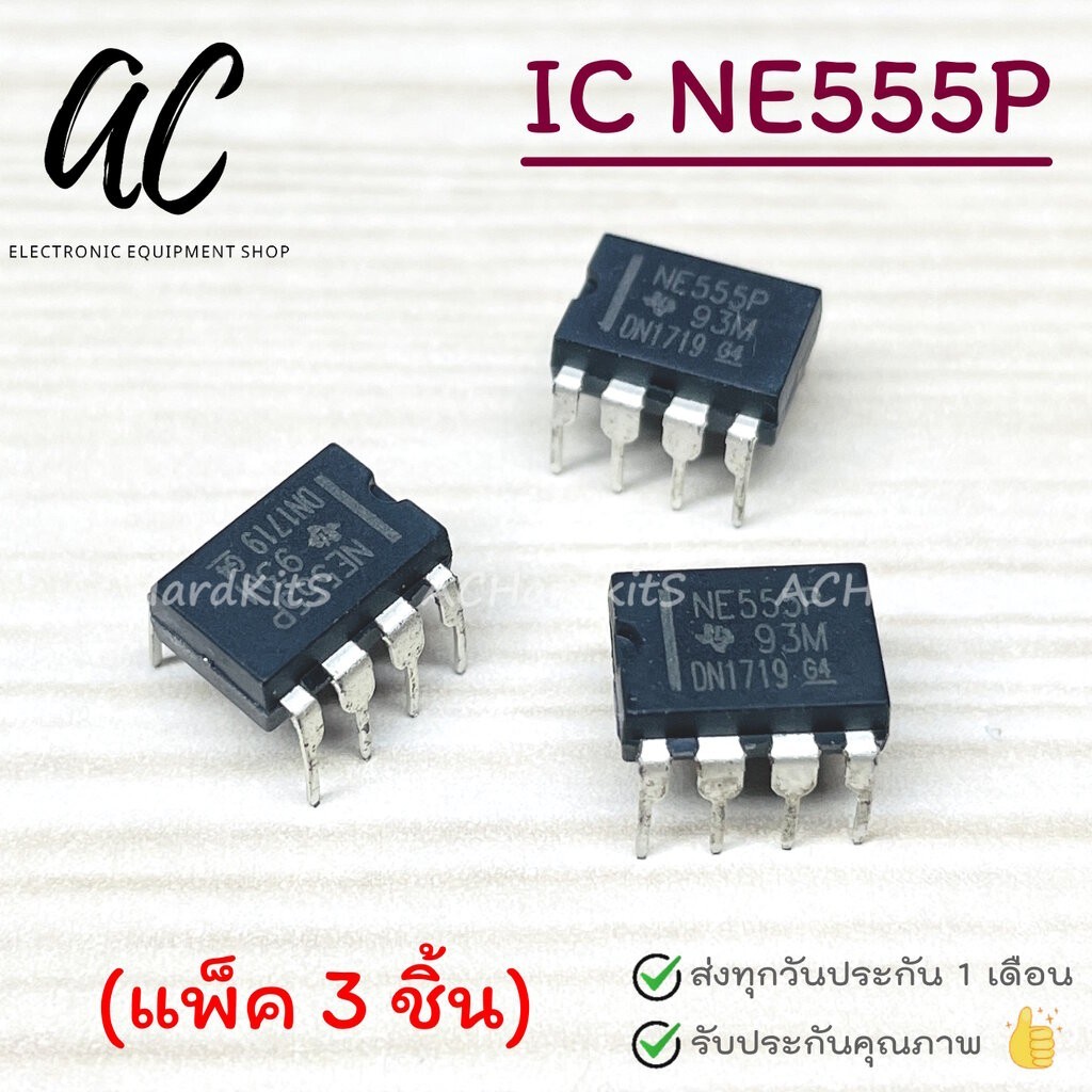 ไอซีเบอร์ 555 IC555 NE555 [3 ตัว]