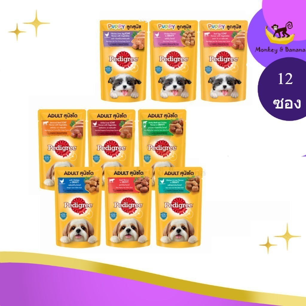 Pedigree Pouch [ยกโหล] อาหารเปียกสุนัข ขนาด 130g