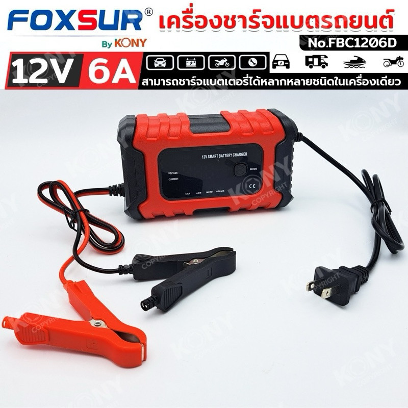 AN เครื่องชาร์จแบตเตอรี่รุ่น FOXSUR 12V 6A 3 ระบบ รุ่น FBC1206D (รุ่นใหม่ล่าสุดปี2022)  AJA