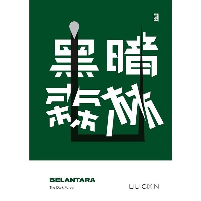 TK88: Belantara NOVEL - Liu Cixin (MANY TITLES READY)