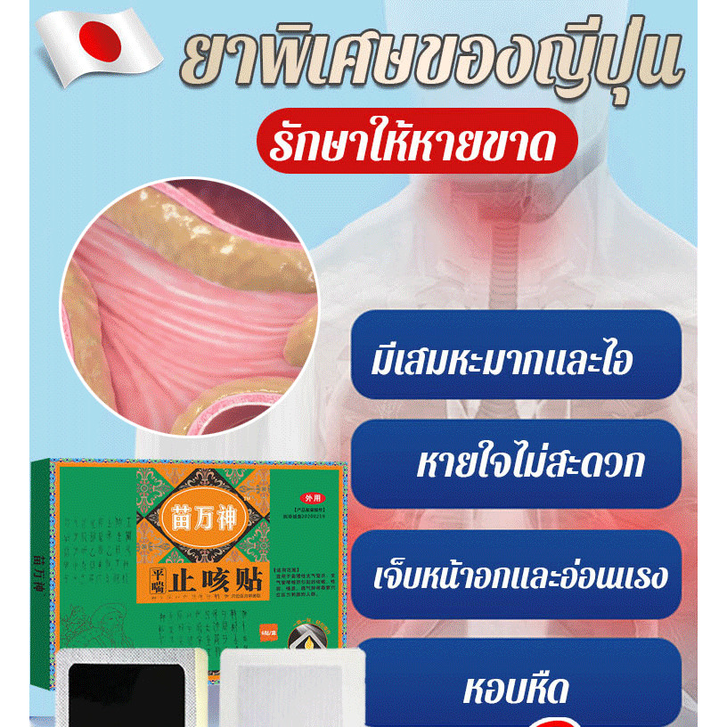 👍【ขายร้อน】แผ่นแปะแก้ไอและโรคหอบหืด แผ่นแปะแก้ไอปอดสำหรับโรคหลอดลมอักเสบเรื้อรัง แผ่นแปะสุขภาพร่างกายไอ
