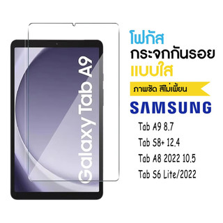 ฟิล์มกระจก นิรภัย เต็มจอ ซัมซุง แท็ป เอส6 ไลท์ A9 A8For Samsung Galaxy Tab S6Lite S8Plus Tempered Glass Screen Protector