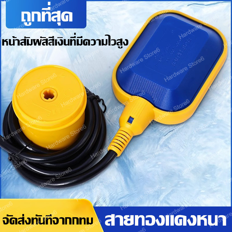 วาล์วน้ำเข้า COD สวิทซ์ลูกลอยไฟฟ้า ลูกลอย ลูกลอยไฟฟ้า Float switch ใช้ได้ทั้ง 220V 12V 24V 48V