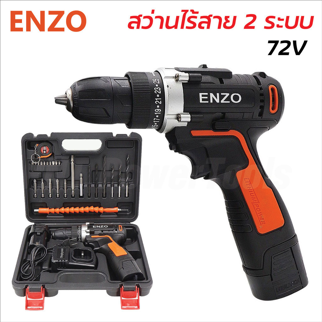 ENZO สว่านไร้สาย 2 ระบบ 72V ขันน็อตสกรู เจาะเหล็ก ไม้ ใช้แทนไขควงไฟฟ้าได้