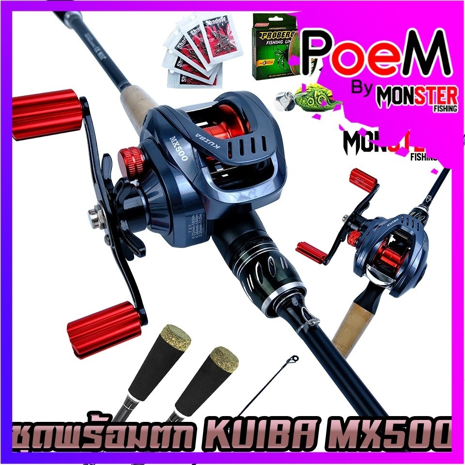เซตพร้อมตก ชุดเบท  KUIBA MX500 รอบ 7.2:1 รอก+คัน แถมสาย เหยื่อยาง1ตัว ชุดกิ๊ฟลูกหมุน