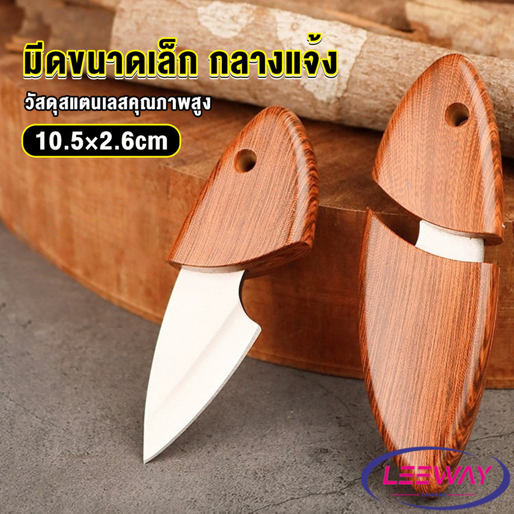 มีดขนาดเล็ก มีดพก ที่จับและปลอกพลาสติก พกติดตัวได้ Fruit knife