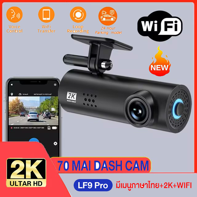 ถูกที่สุด🔥รับประกันสินค้า🔥70mai Dash Cam 2K HD เมนูภาษาไทย กล้องติดรถยนต์ กล้องหน้ารถ พร้อม WIFI สั่