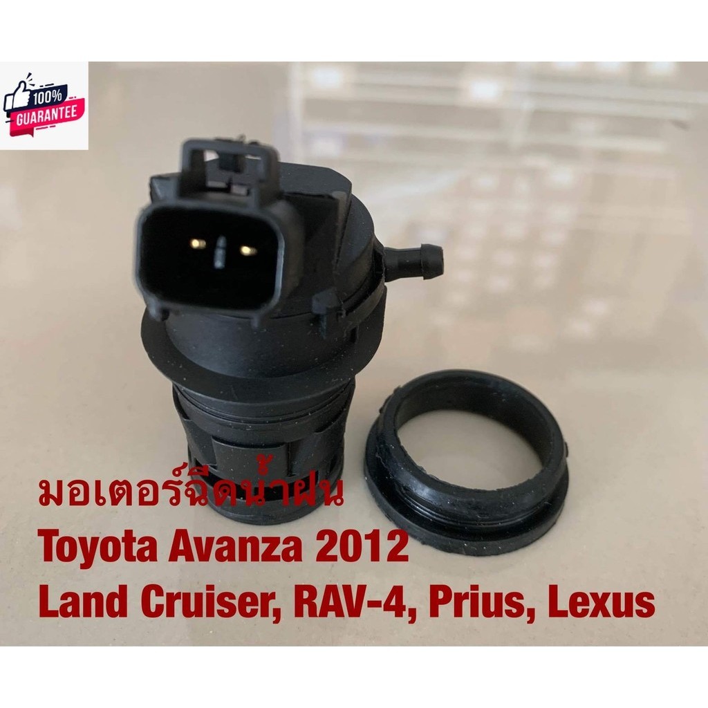 A-8 มอเตอร์ฉีดน้ำฝน Toyota Avanza 2012,Land Cruiser,Prius, Lexus