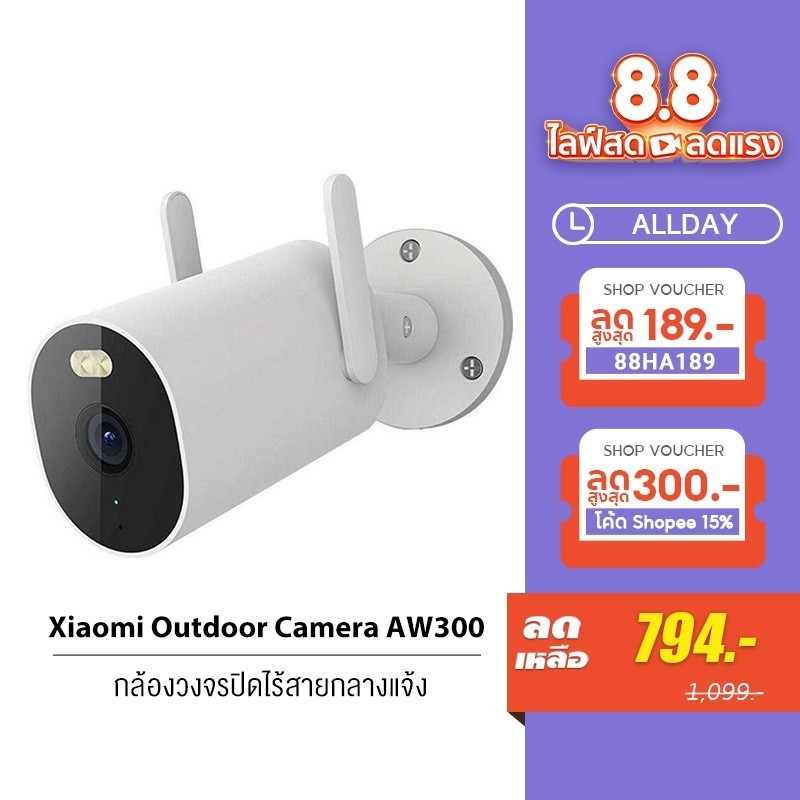 กันขโมย Xiaomi Outdoor Camera AW300 / AW200 วามคมชัด 2K ไฟสี่ดวงคมชัดตอนกลางคืน กันน้ำกันฝุ่น IP66