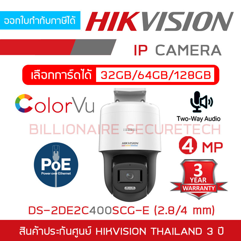 เฝ้าระวัง HIKVISION IP CAMERA 4 MP DS-2DE2C400SCG-E (2.8/4mm.) ไม่ใช่กล้องwifi, มีไมค์และลำโพงในตัว