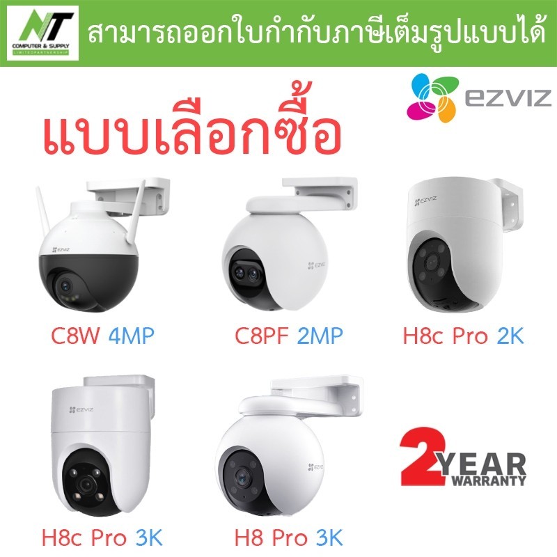 ภาพสีชัด Ezviz กล้องวงจรปิด รุ่น C8W 4MP / C8PF 2MP / H8c Pro 2K / H8c Pro 3K / H8 Pro 3K - แบบเลือก