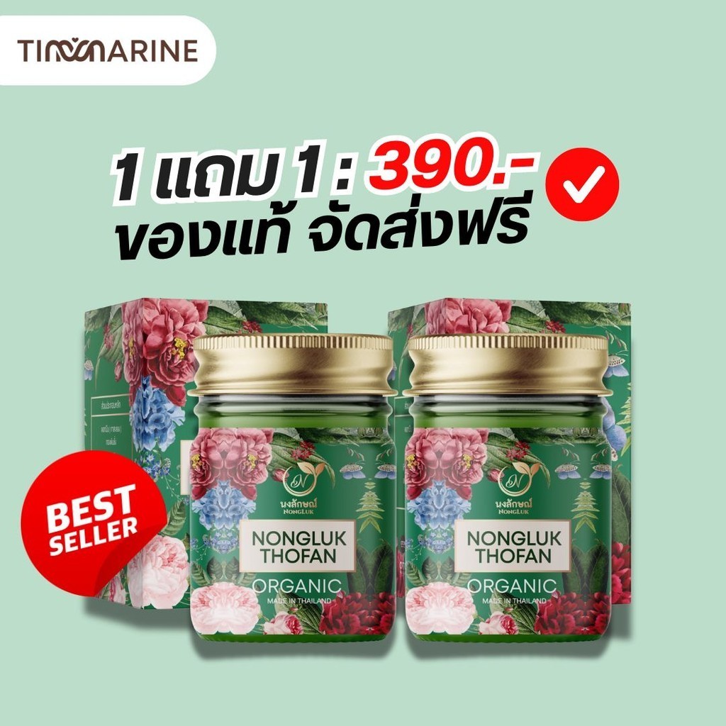 1 แถม 1 ส่งฟรี บาล์มนงลักษณ์ ออแกนิก สมุนไพร เด็กใช้ได้ ยุงกัด น้ำเหลืองเสีย กากเกลื้อน คันในร่มผ้า สะเก็ดเงิน เชื้อรา