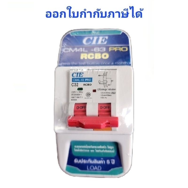 กันไฟเกิน CCS ชุดเบรกเกอร์กันไฟดูด ไฟรั่ว พร้อมฝาครอบรุ่น CM4L-63 PRO